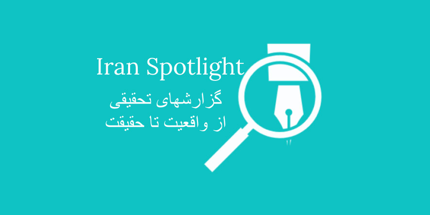 Iran Spotlight